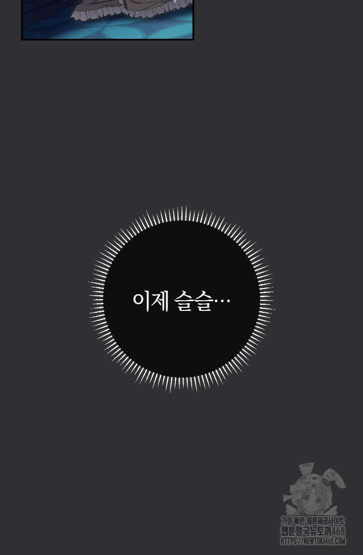 악녀의 맞선남이 너무 완벽하다 74화 14
