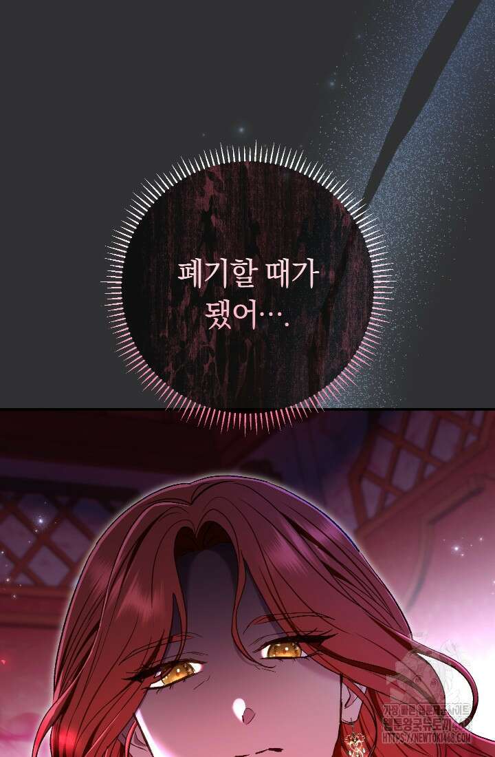 악녀의 맞선남이 너무 완벽하다 74화 16