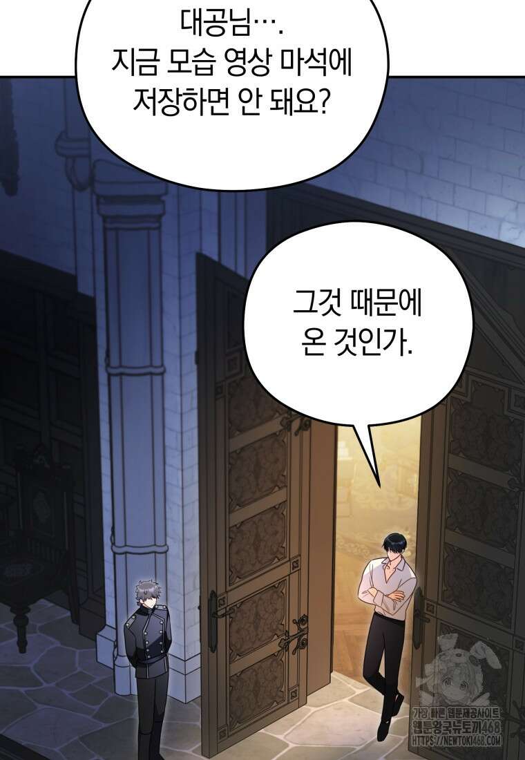 악녀는 대공을 사로잡았다 60화 6