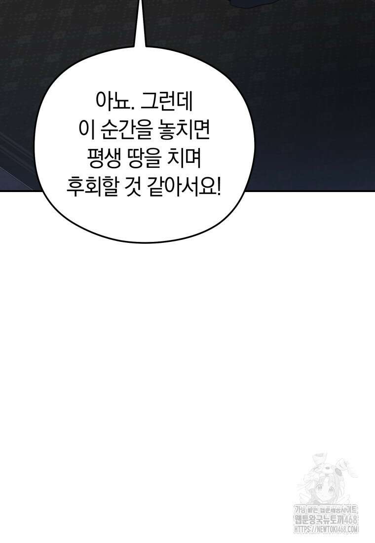 악녀는 대공을 사로잡았다 60화 8
