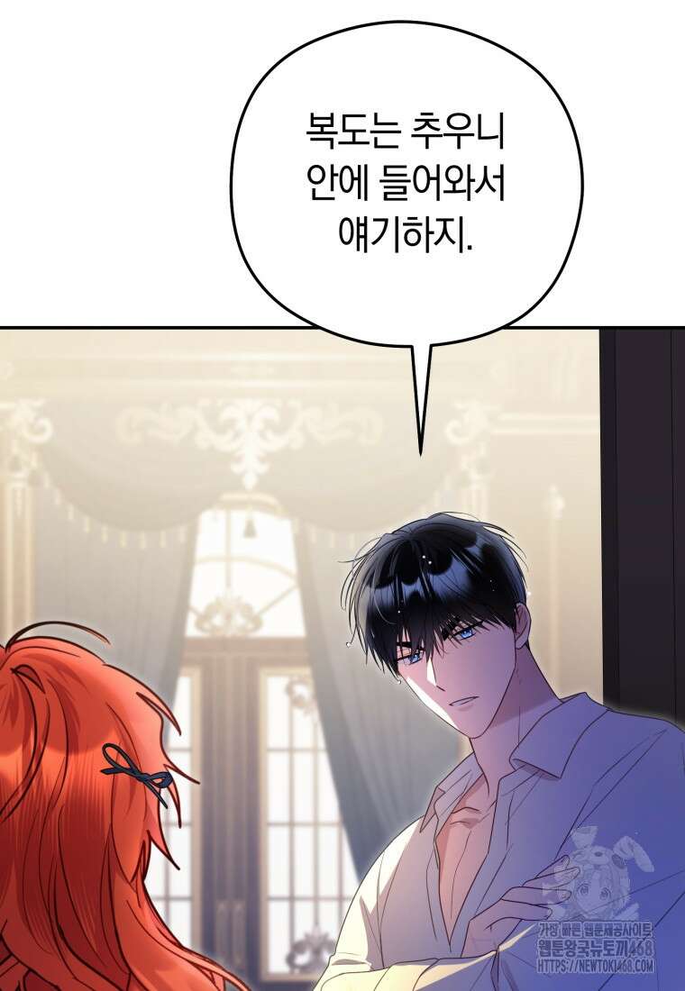 악녀는 대공을 사로잡았다 60화 9