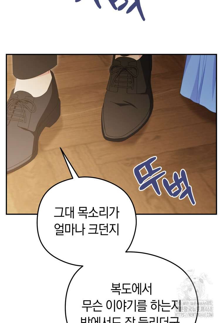 악녀는 대공을 사로잡았다 60화 11