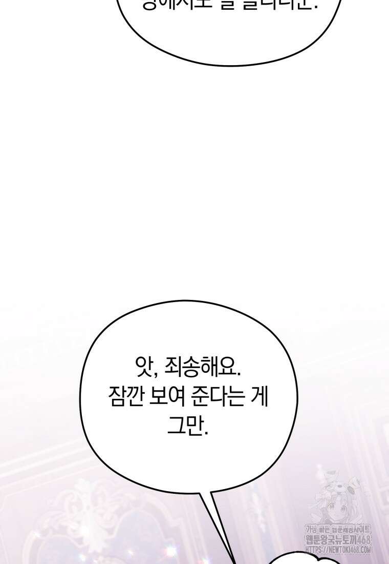 악녀는 대공을 사로잡았다 60화 12