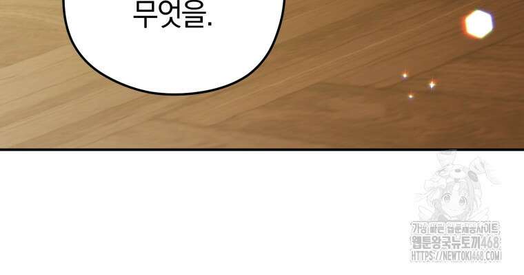 악녀는 대공을 사로잡았다 60화 14