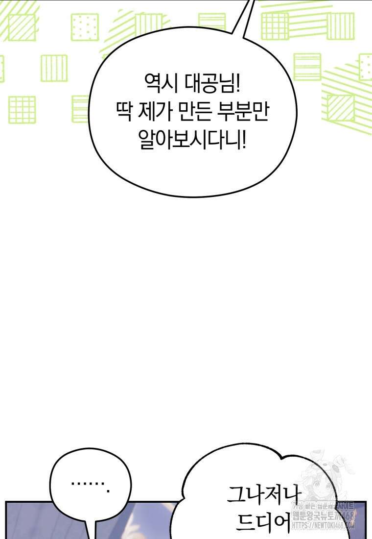 악녀는 대공을 사로잡았다 60화 18