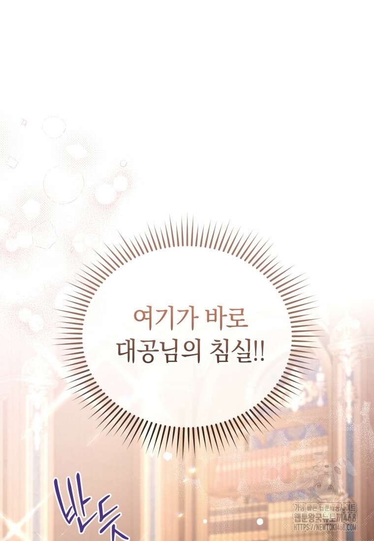 악녀는 대공을 사로잡았다 60화 20