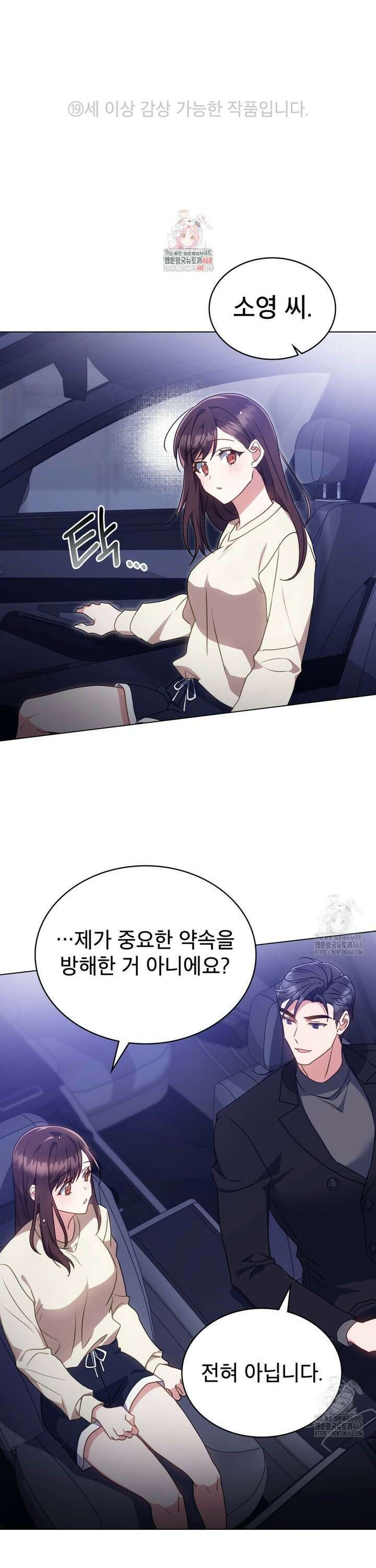 상사와 몰래 하는 짓  12화 1