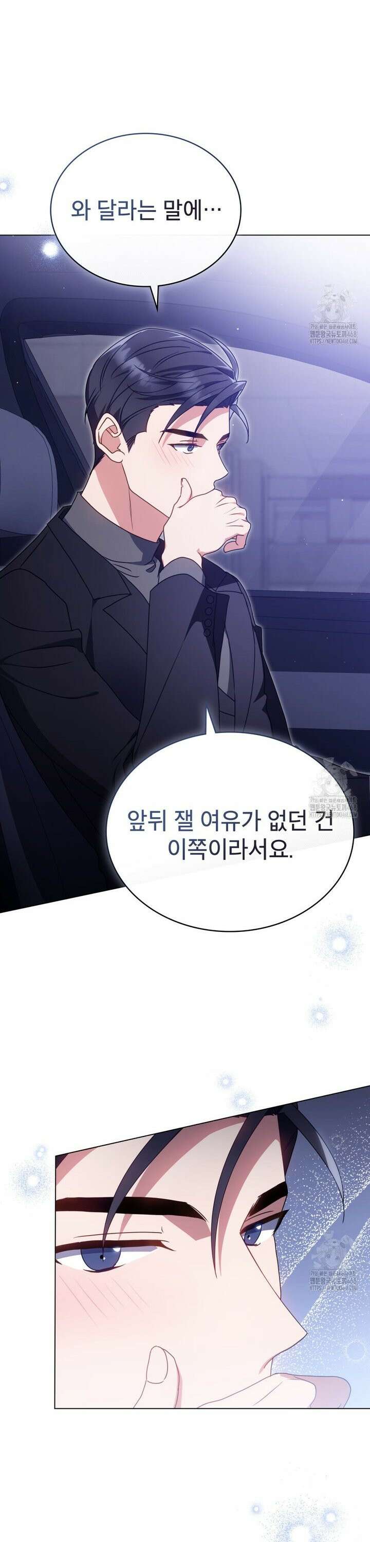 상사와 몰래 하는 짓  12화 2