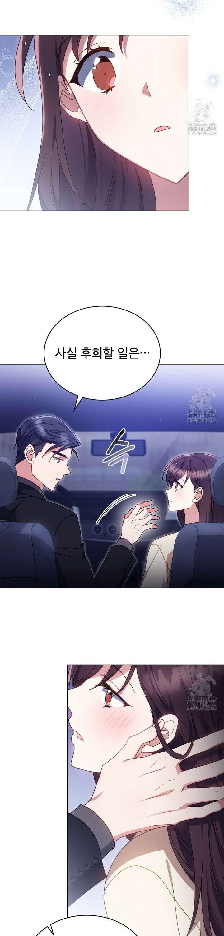 상사와 몰래 하는 짓  12화 3