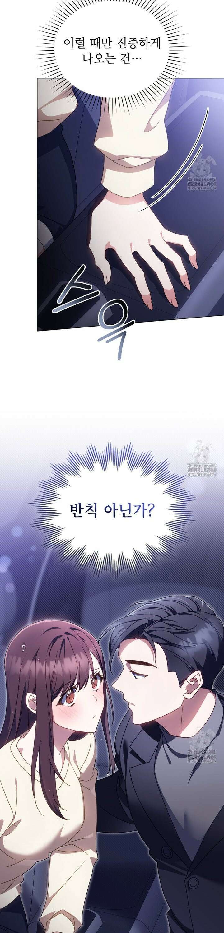 상사와 몰래 하는 짓  12화 5
