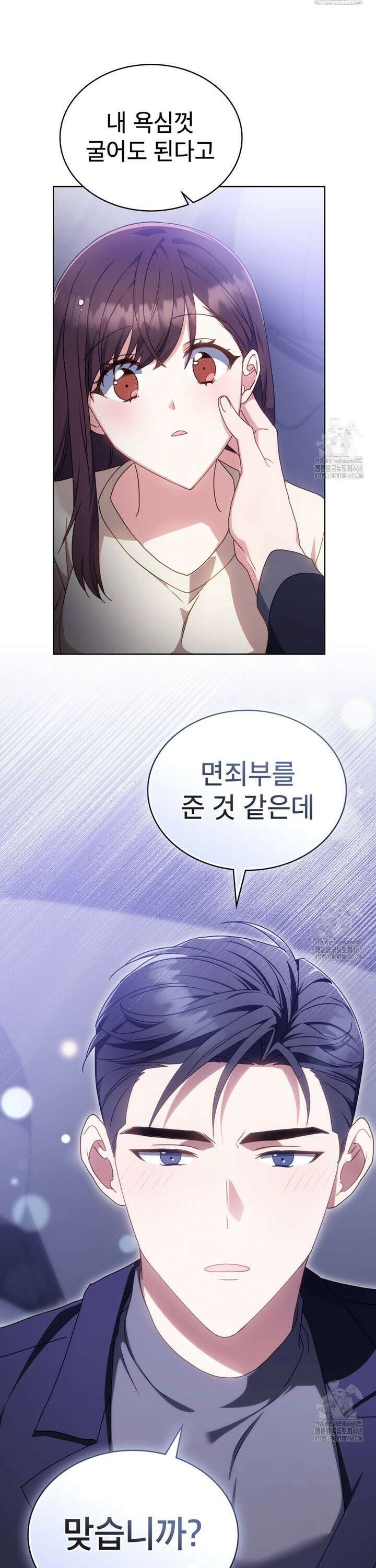 상사와 몰래 하는 짓  12화 8