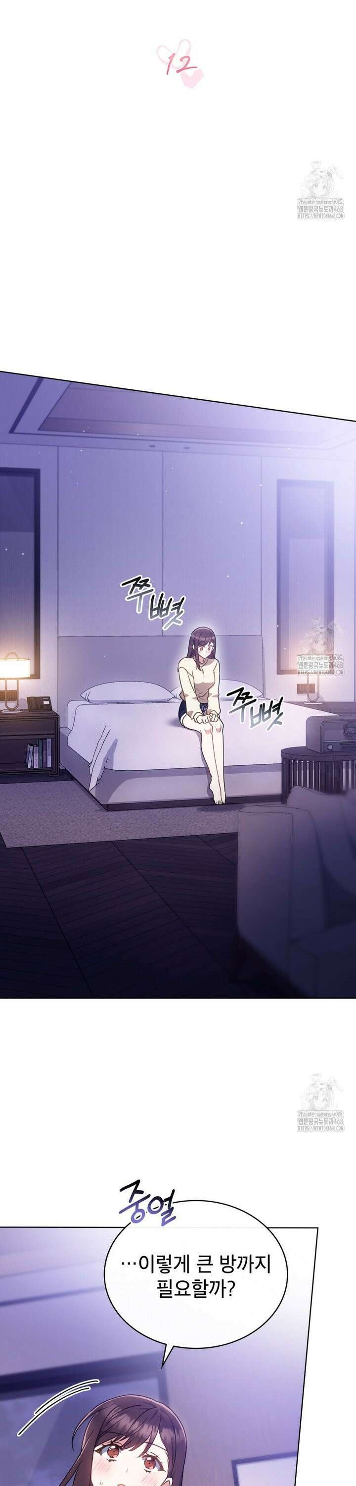 상사와 몰래 하는 짓  12화 10