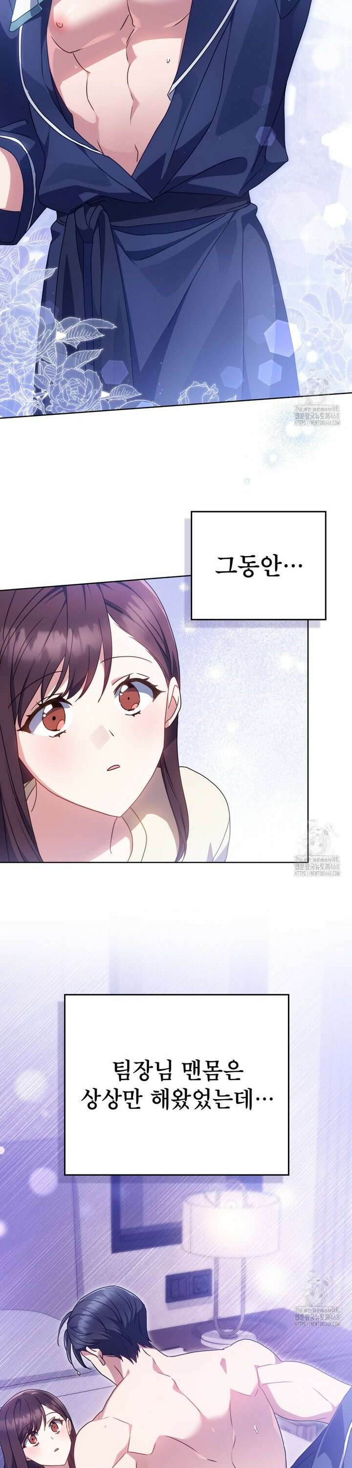 상사와 몰래 하는 짓  12화 12
