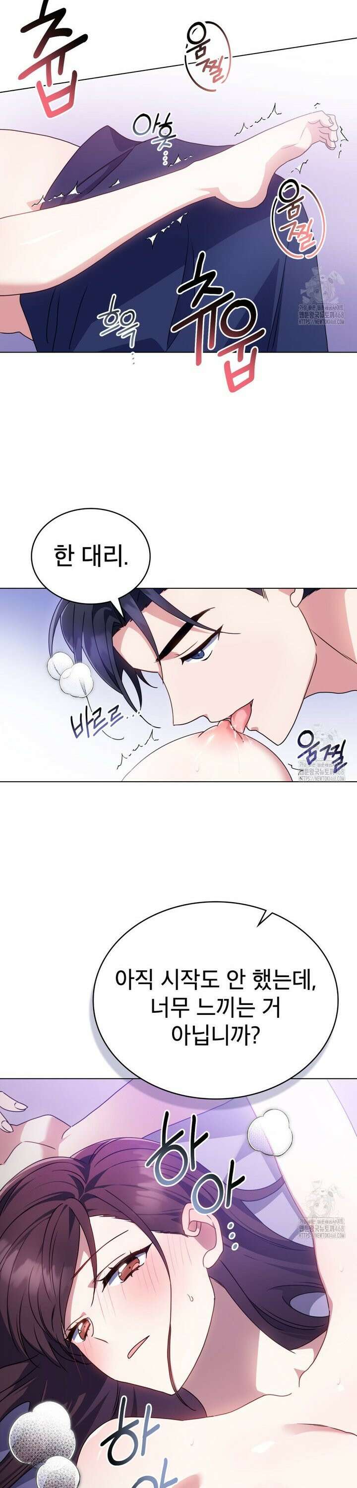 상사와 몰래 하는 짓  12화 19