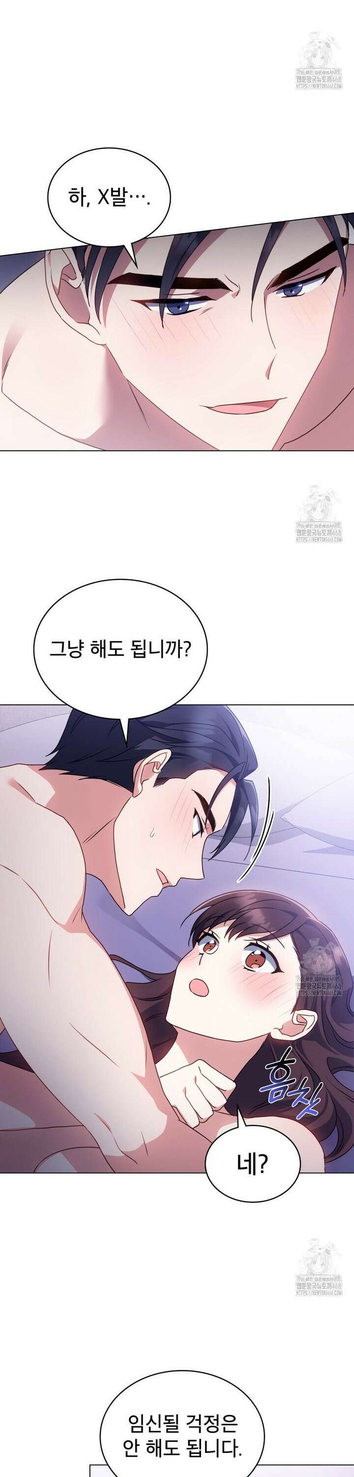 상사와 몰래 하는 짓  12화 21