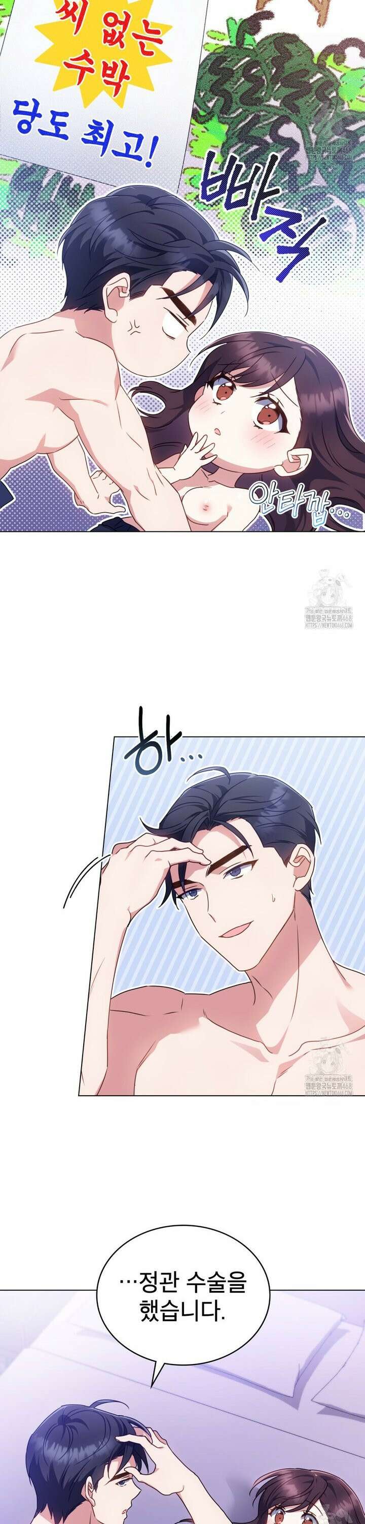 상사와 몰래 하는 짓  12화 23