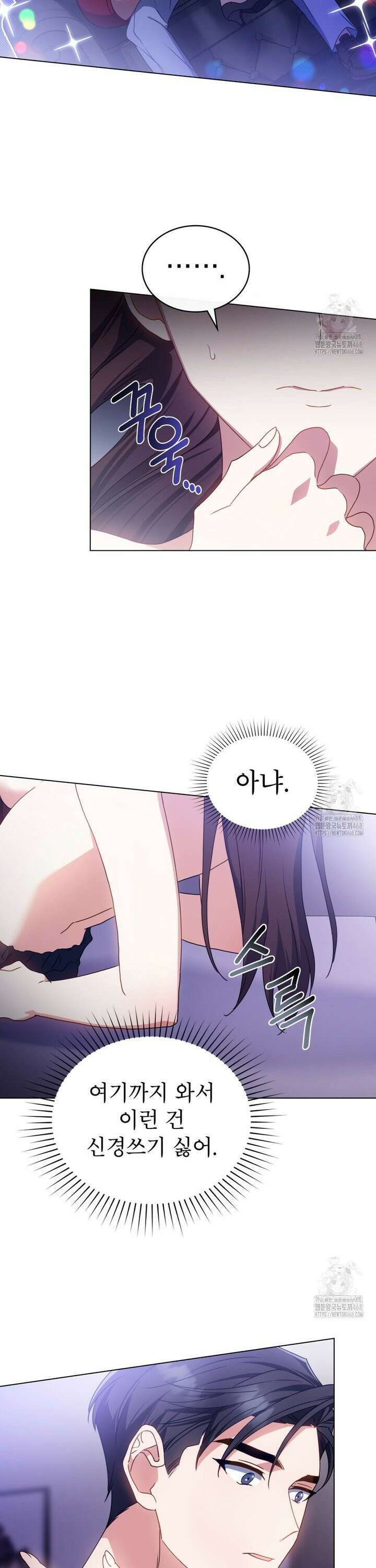 상사와 몰래 하는 짓  12화 26
