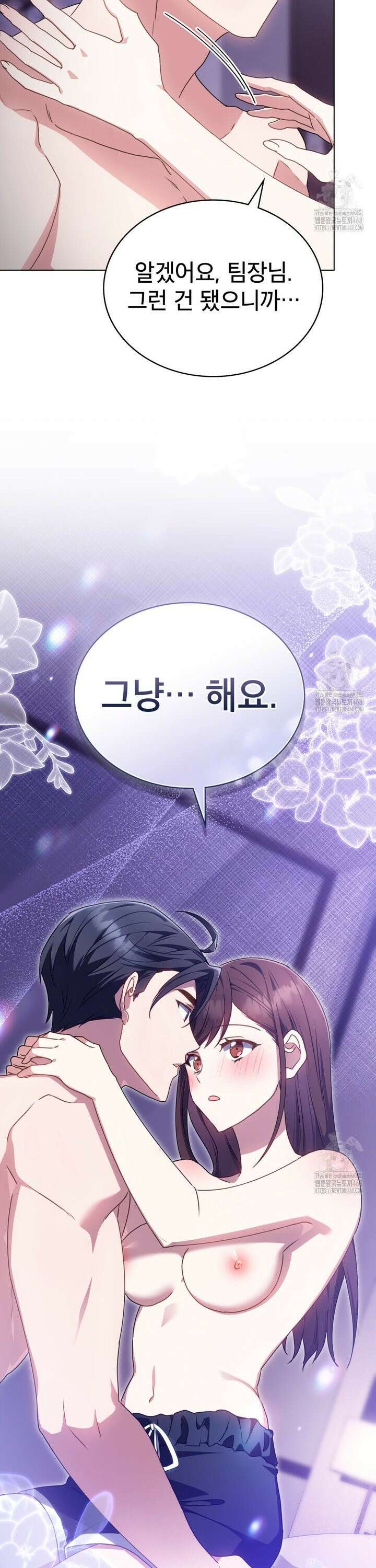 상사와 몰래 하는 짓  12화 27