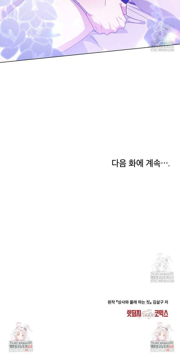 상사와 몰래 하는 짓  12화 28
