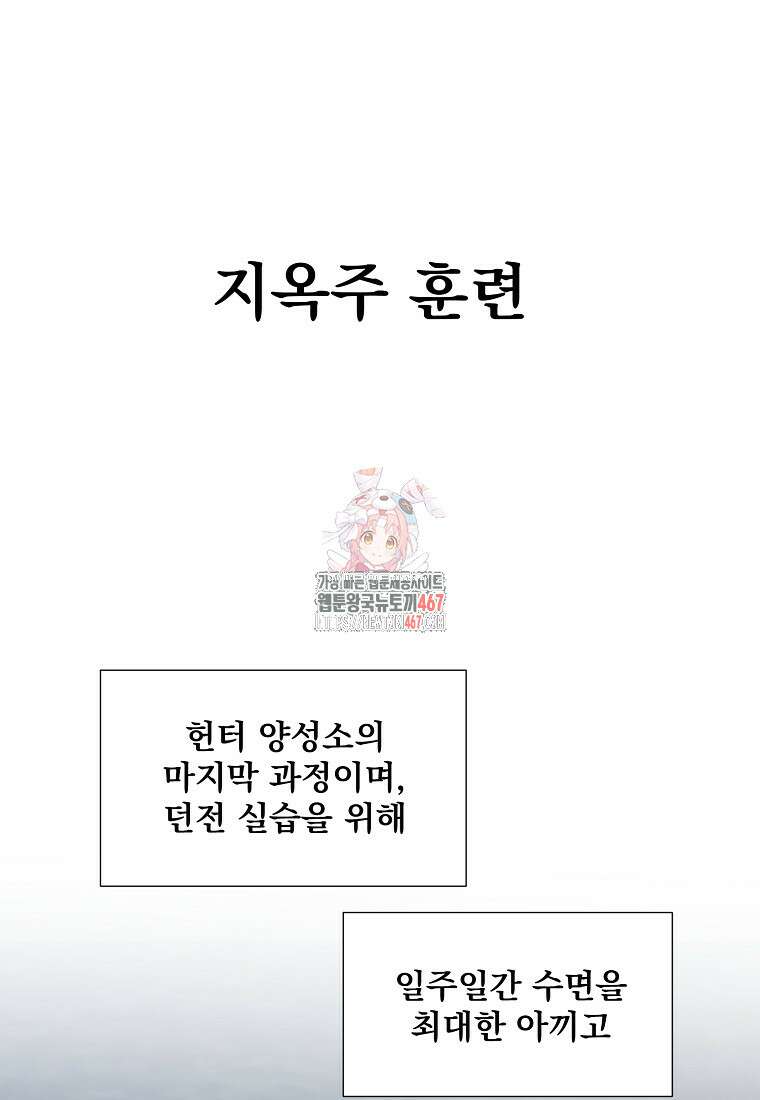 던전 안 푸드 트럭 사장님 50화 1