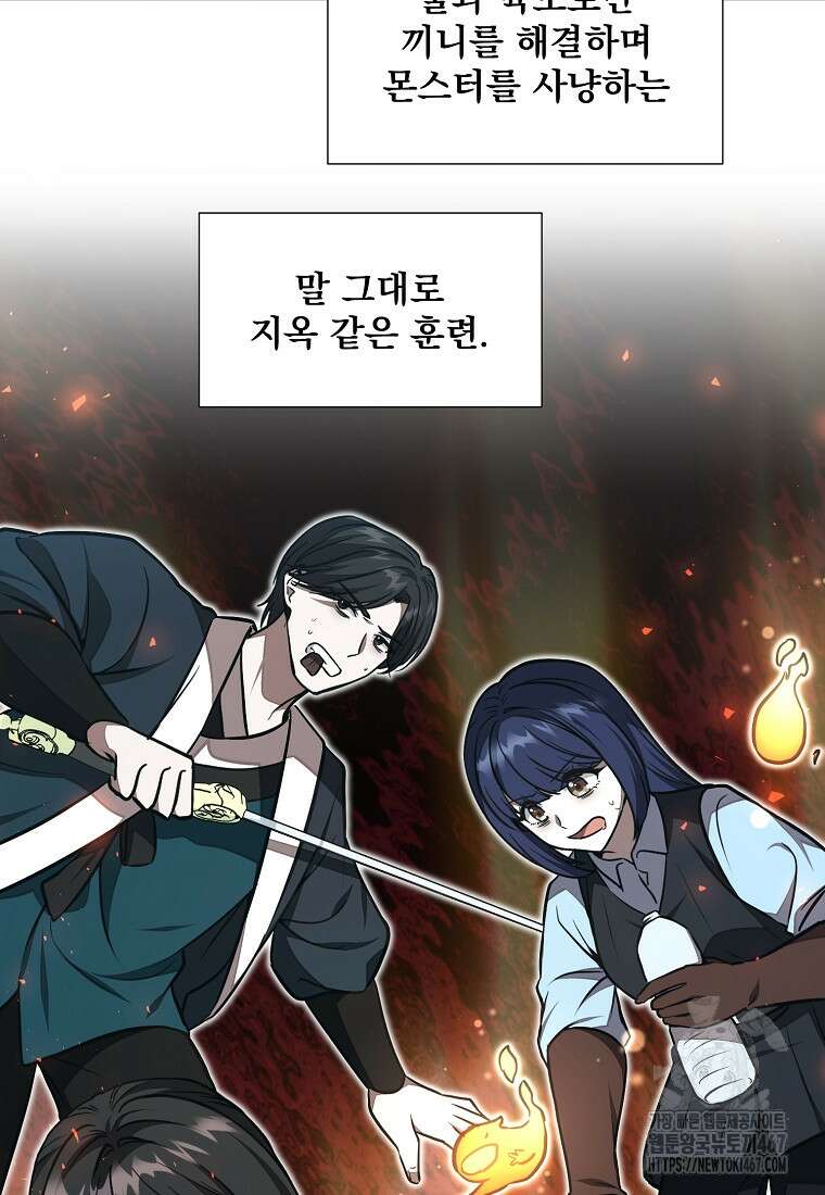 던전 안 푸드 트럭 사장님 50화 3
