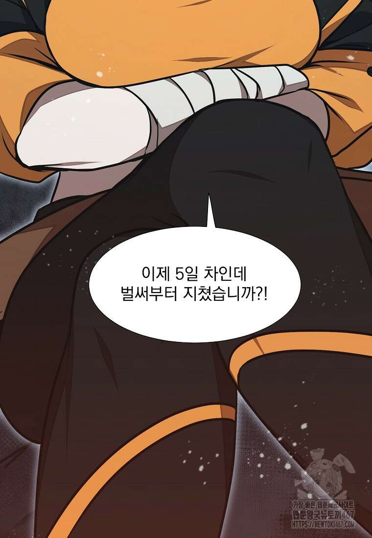던전 안 푸드 트럭 사장님 50화 6