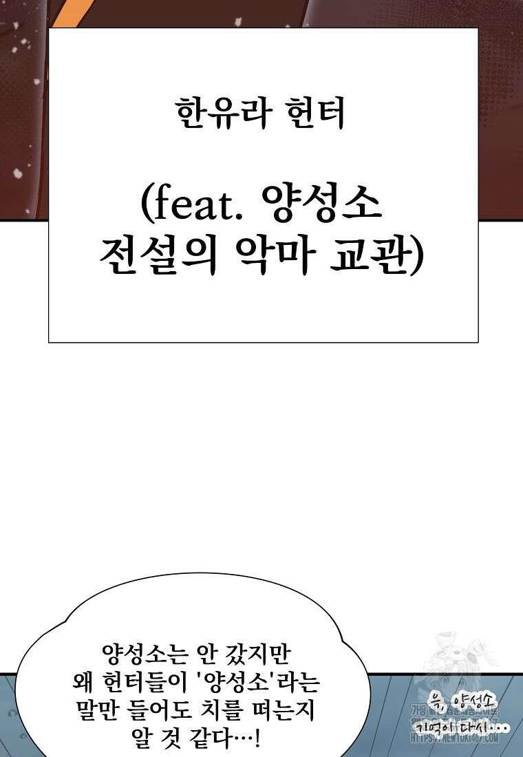던전 안 푸드 트럭 사장님 50화 7