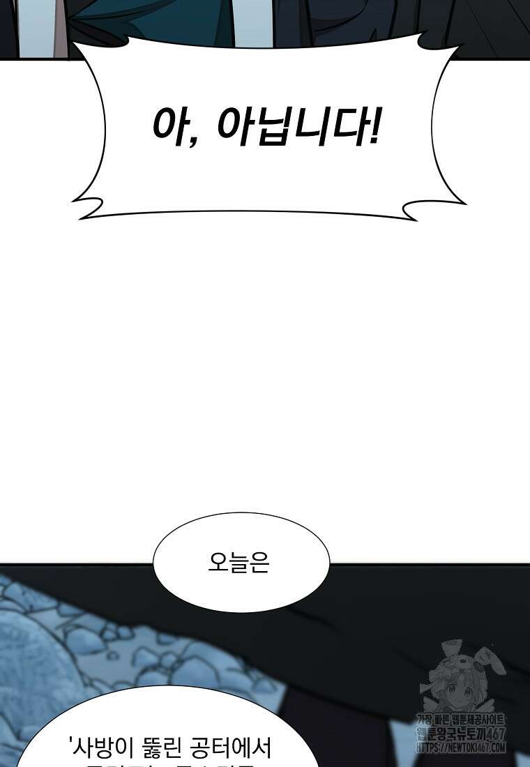 던전 안 푸드 트럭 사장님 50화 9