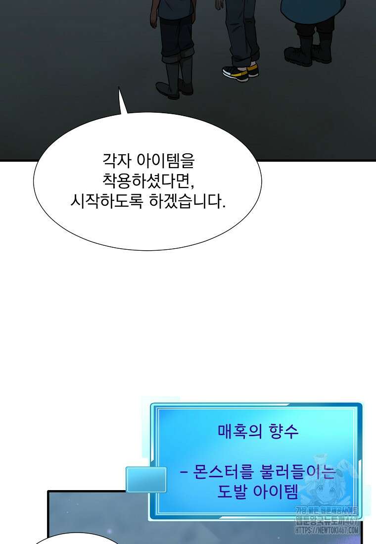 던전 안 푸드 트럭 사장님 50화 11