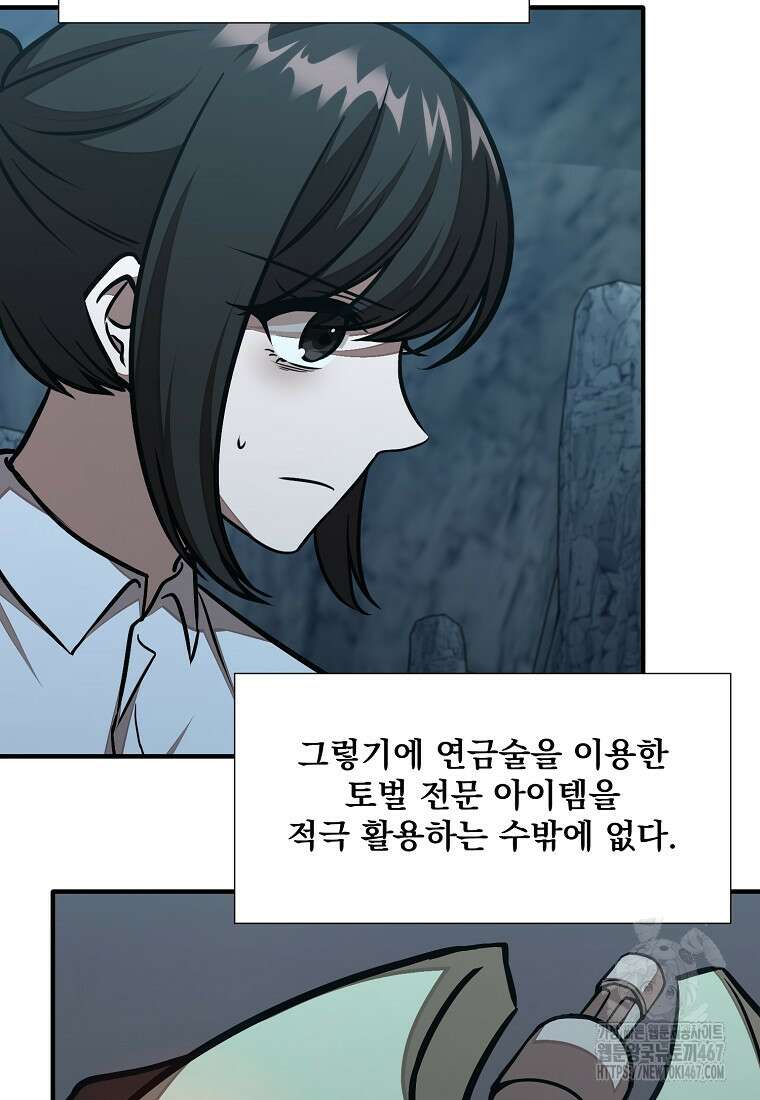 던전 안 푸드 트럭 사장님 50화 20