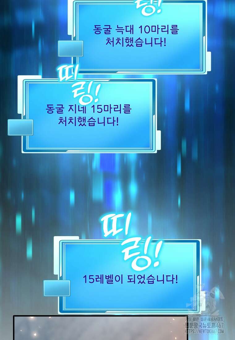 던전 안 푸드 트럭 사장님 50화 24