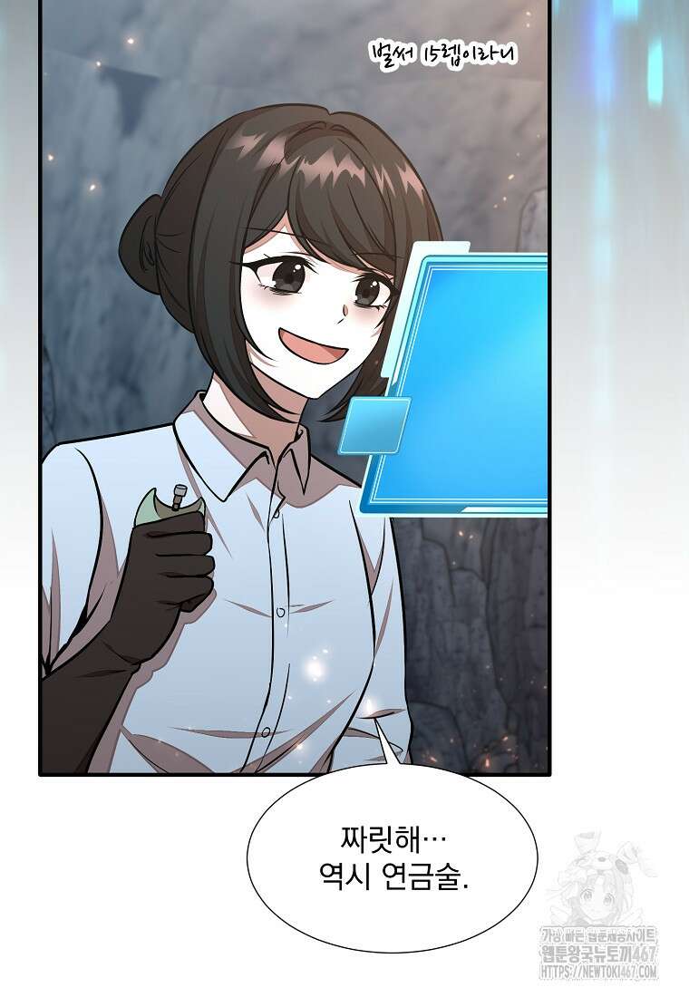 던전 안 푸드 트럭 사장님 50화 25