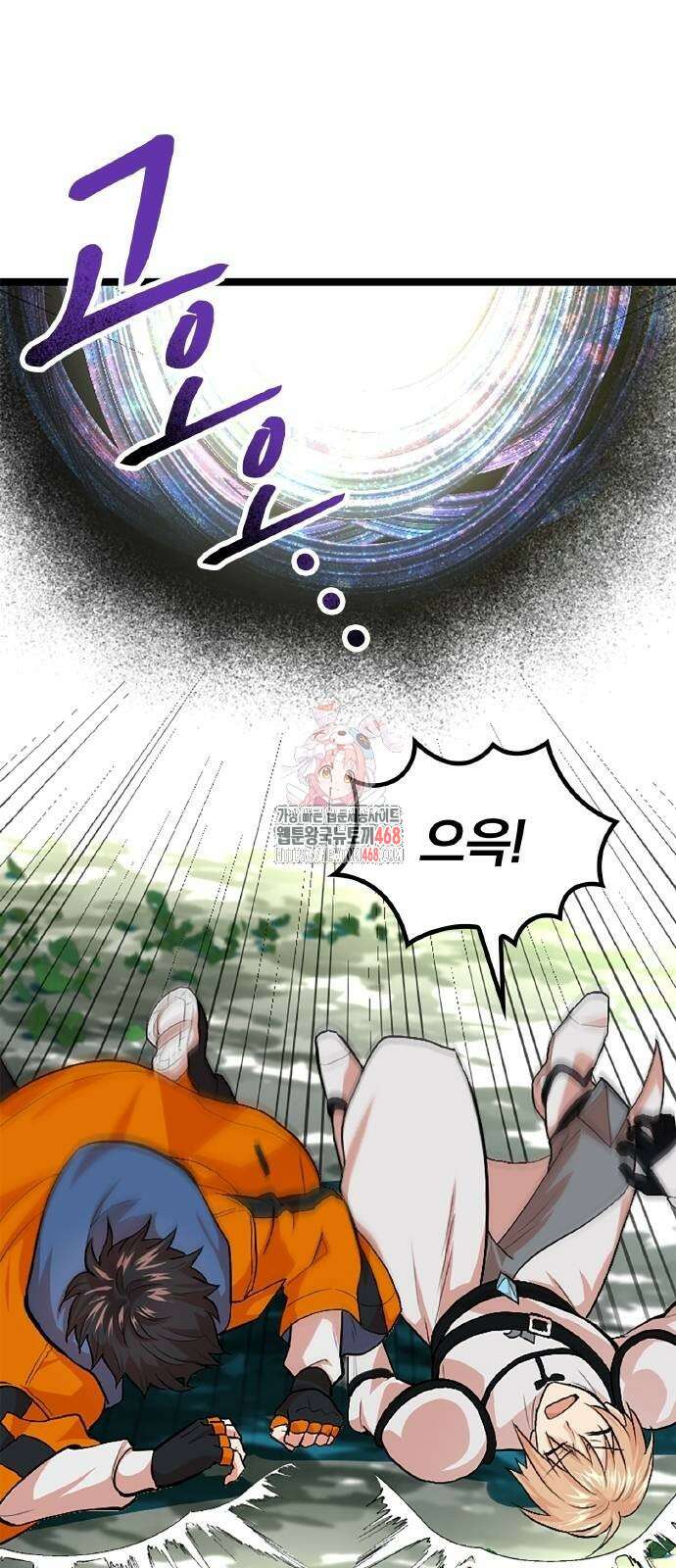 폐급 현자, UR스킬로 인생역전 23화 1