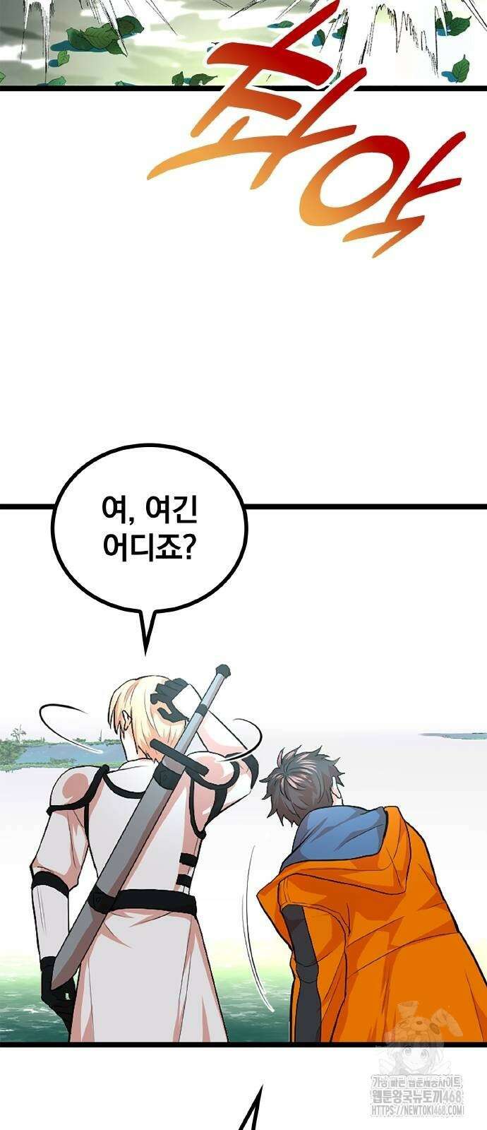 폐급 현자, UR스킬로 인생역전 23화 2