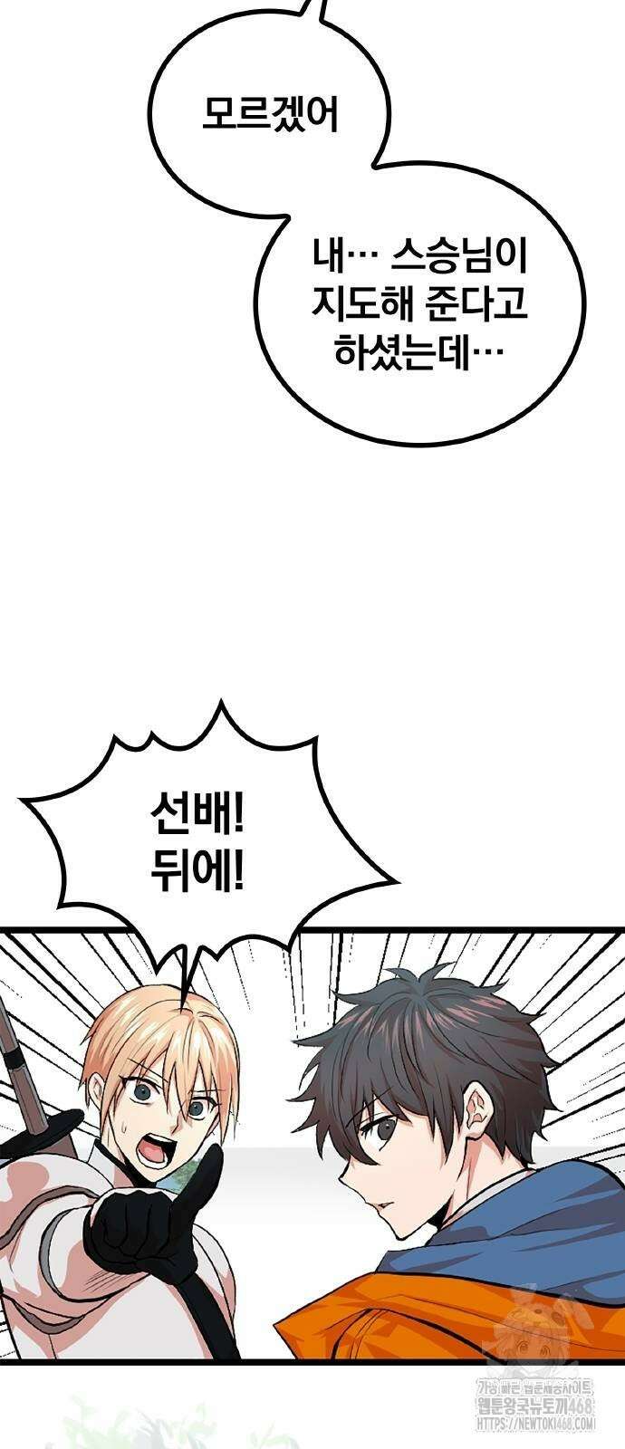 폐급 현자, UR스킬로 인생역전 23화 3