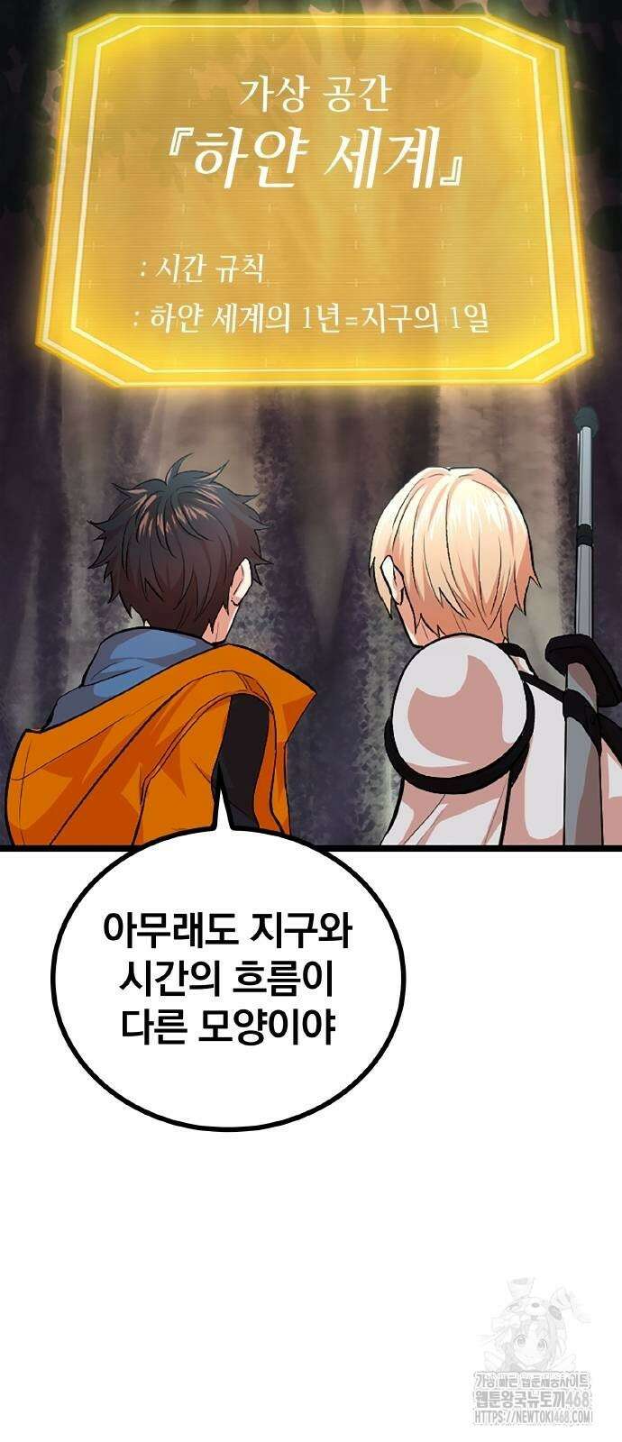 폐급 현자, UR스킬로 인생역전 23화 6