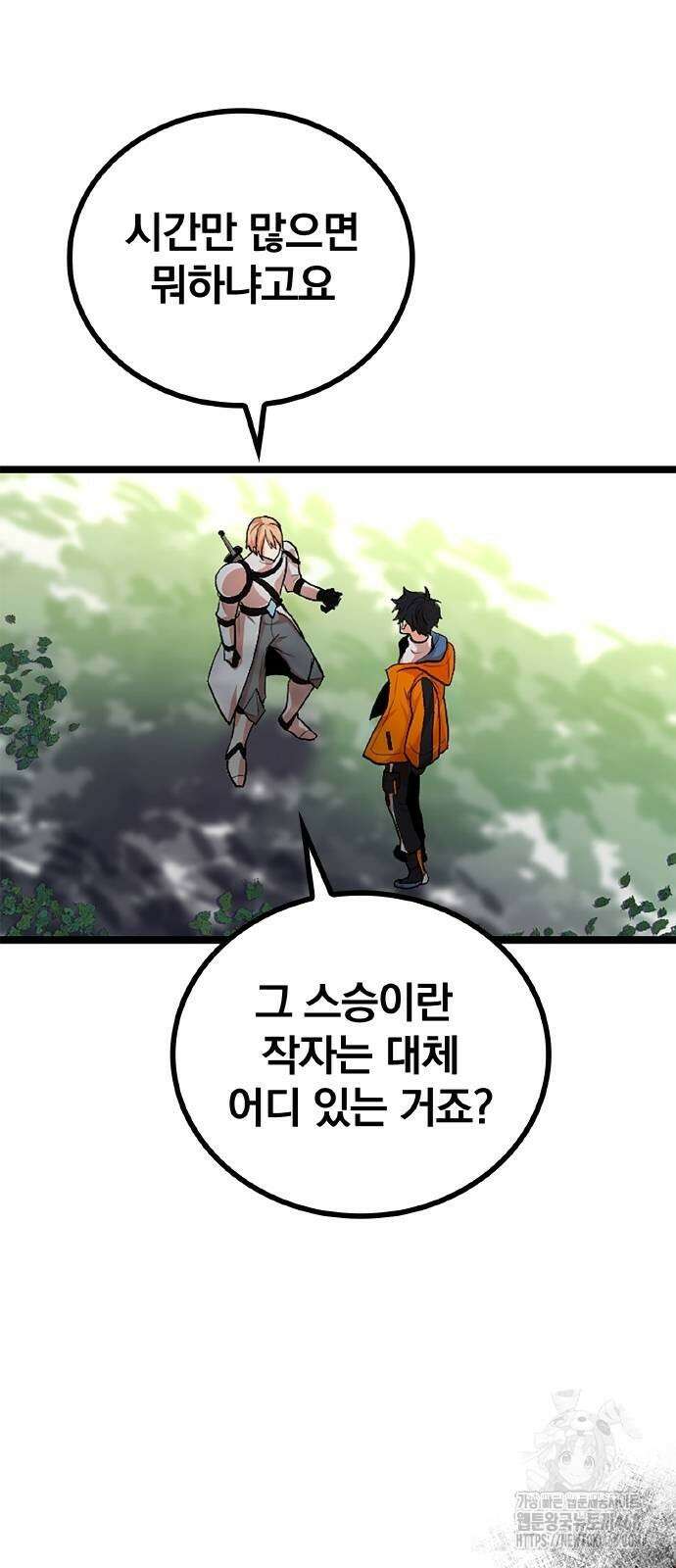 폐급 현자, UR스킬로 인생역전 23화 7