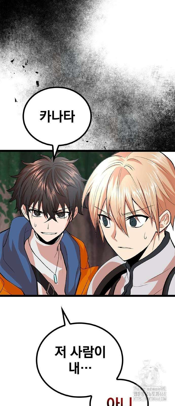 폐급 현자, UR스킬로 인생역전 23화 11