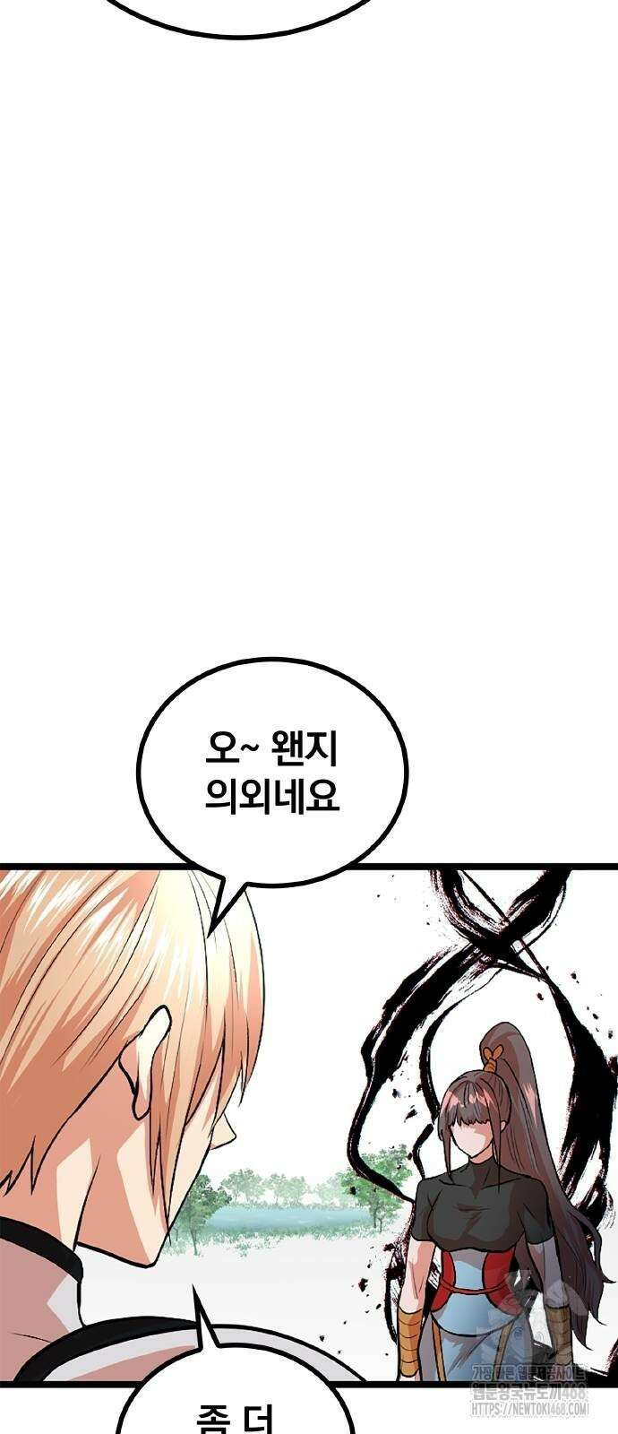 폐급 현자, UR스킬로 인생역전 23화 13