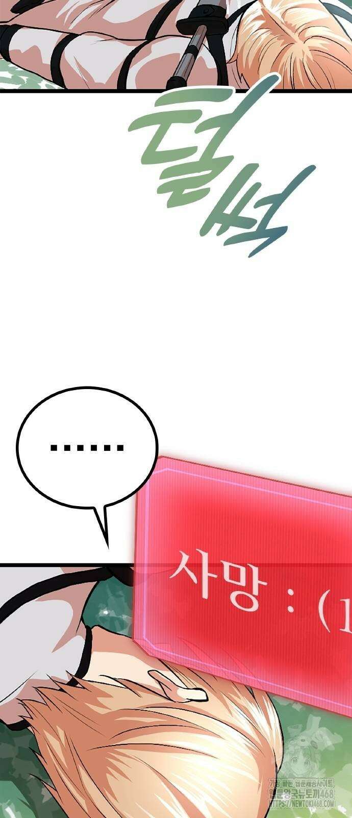폐급 현자, UR스킬로 인생역전 23화 21