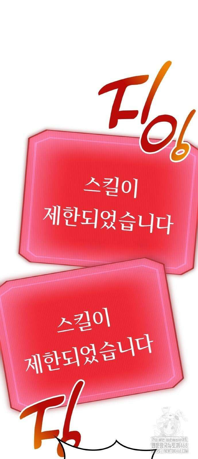 폐급 현자, UR스킬로 인생역전 23화 25