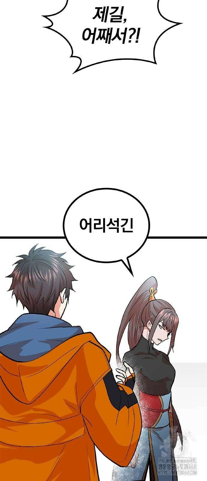 폐급 현자, UR스킬로 인생역전 23화 26