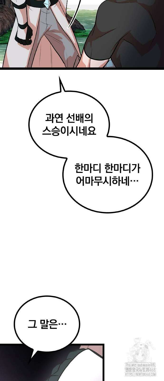 폐급 현자, UR스킬로 인생역전 23화 35