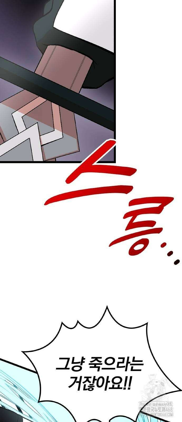 폐급 현자, UR스킬로 인생역전 23화 36