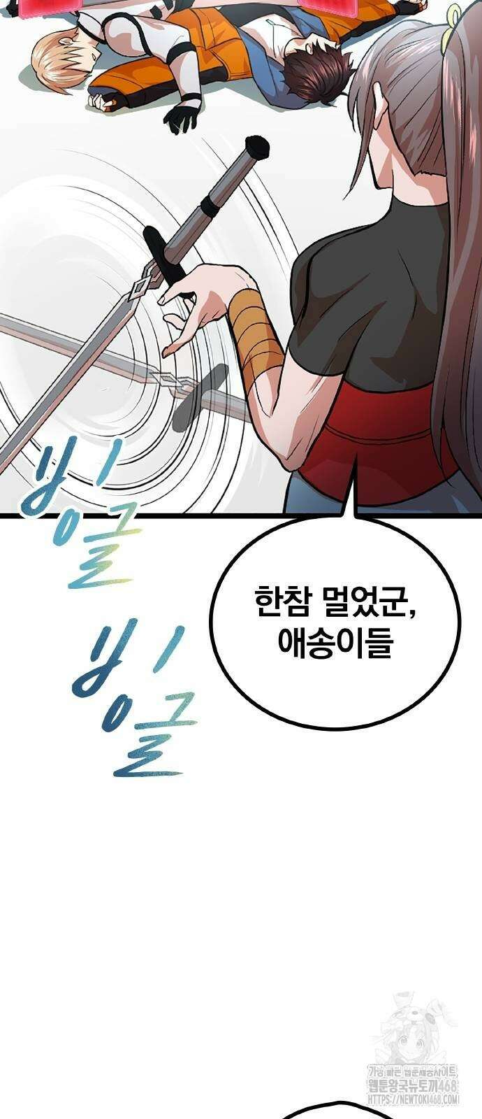 폐급 현자, UR스킬로 인생역전 23화 44