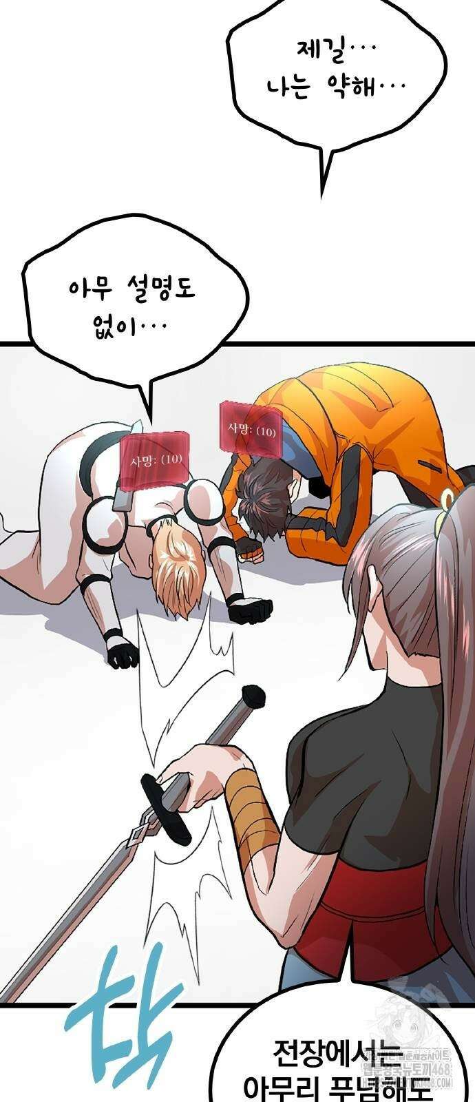 폐급 현자, UR스킬로 인생역전 23화 45
