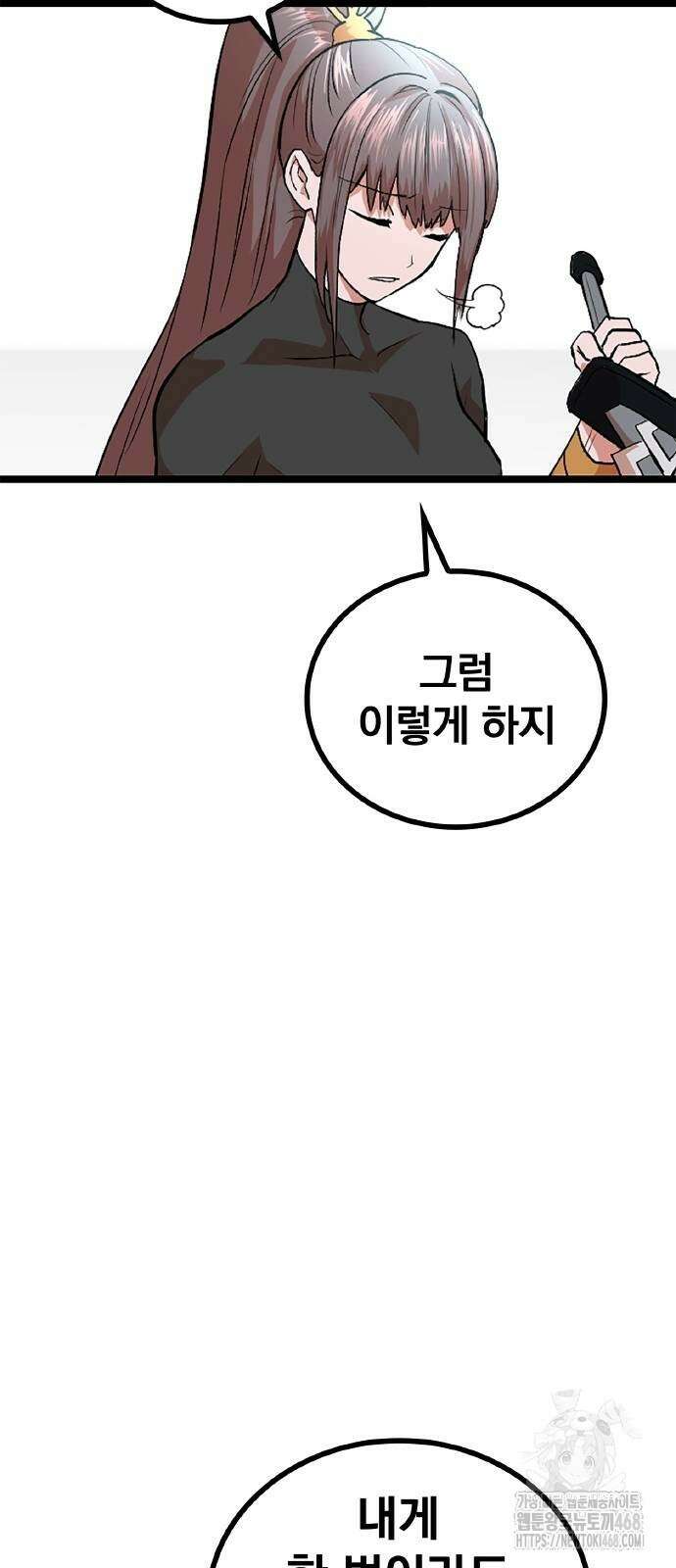 폐급 현자, UR스킬로 인생역전 23화 47