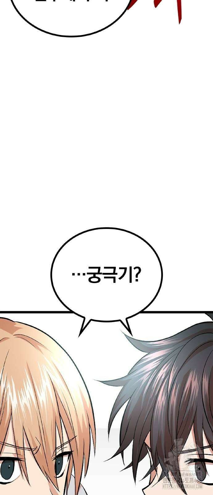 폐급 현자, UR스킬로 인생역전 23화 49