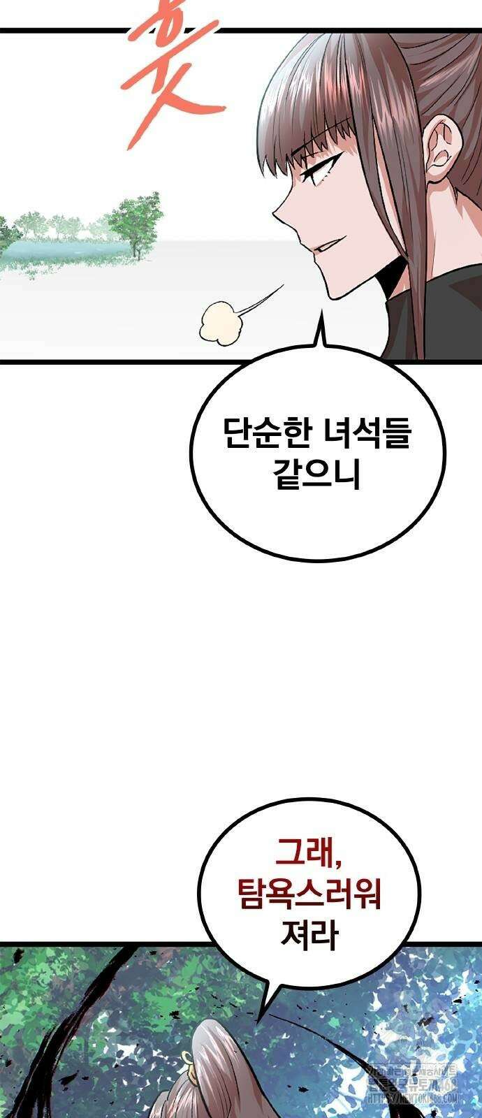 폐급 현자, UR스킬로 인생역전 23화 53