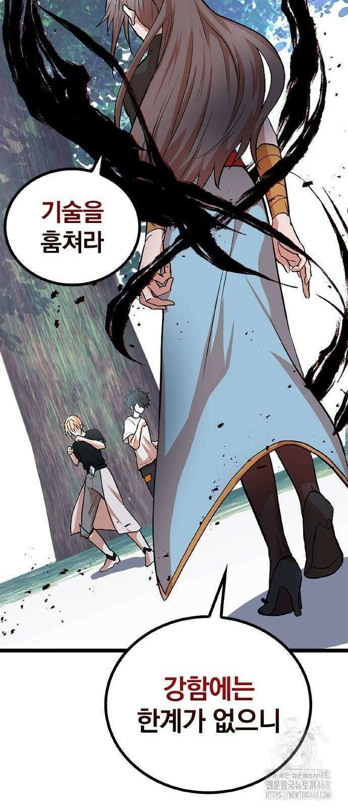 폐급 현자, UR스킬로 인생역전 23화 54